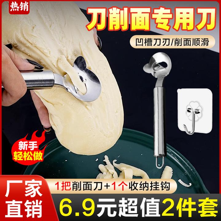 抢！【6.9元两件套】削面刀不锈钢削面器 削面家用削面刀多功能