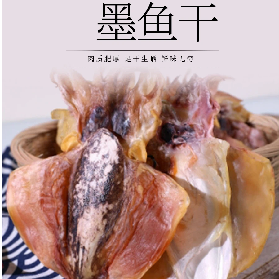 【江门优选】墨鱼干深海大号特级目鱼干6-9头