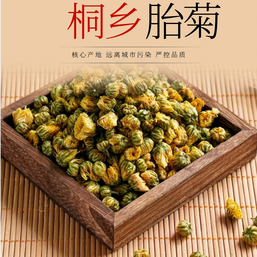 【线下货】无硫特级大颗胎菊花