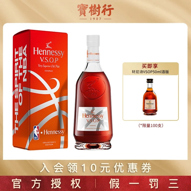 宝树行 轩尼诗 VSOP2023 年 NBA 联名限量版 干邑白兰地法国干邑