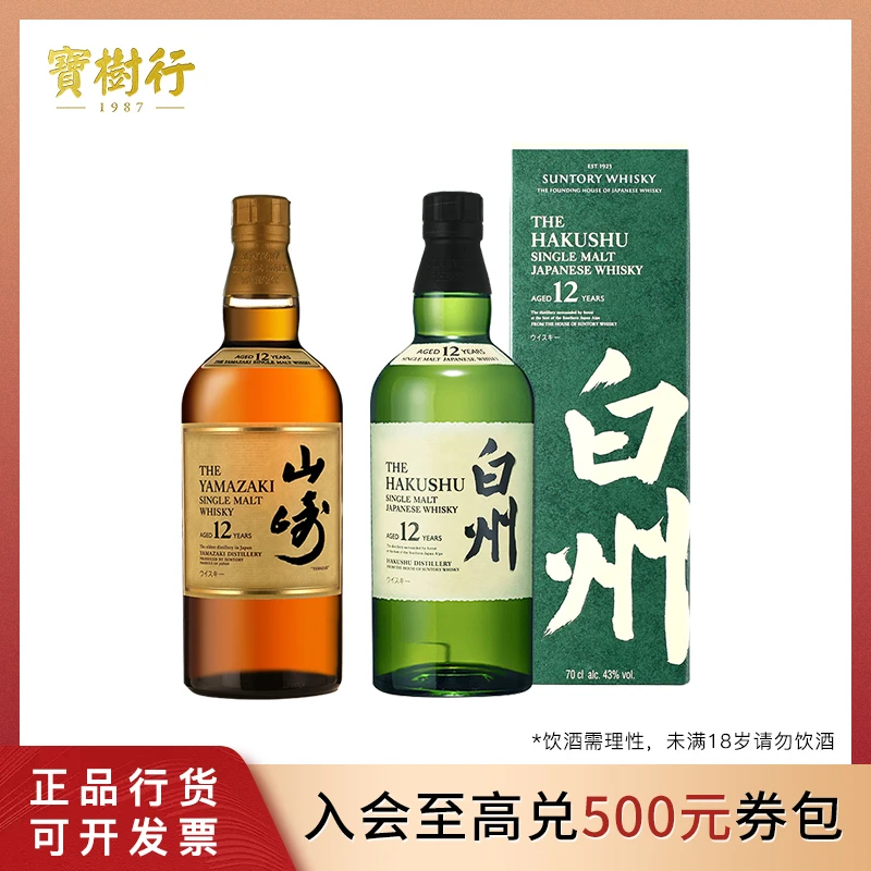 宝树行 日威 白州12年+山崎12年700ml威士忌【组合】