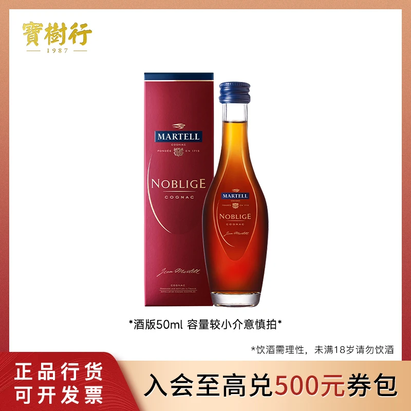 Martell/马爹利名士50ml【酒版】法国干邑白兰地 原装进口洋酒