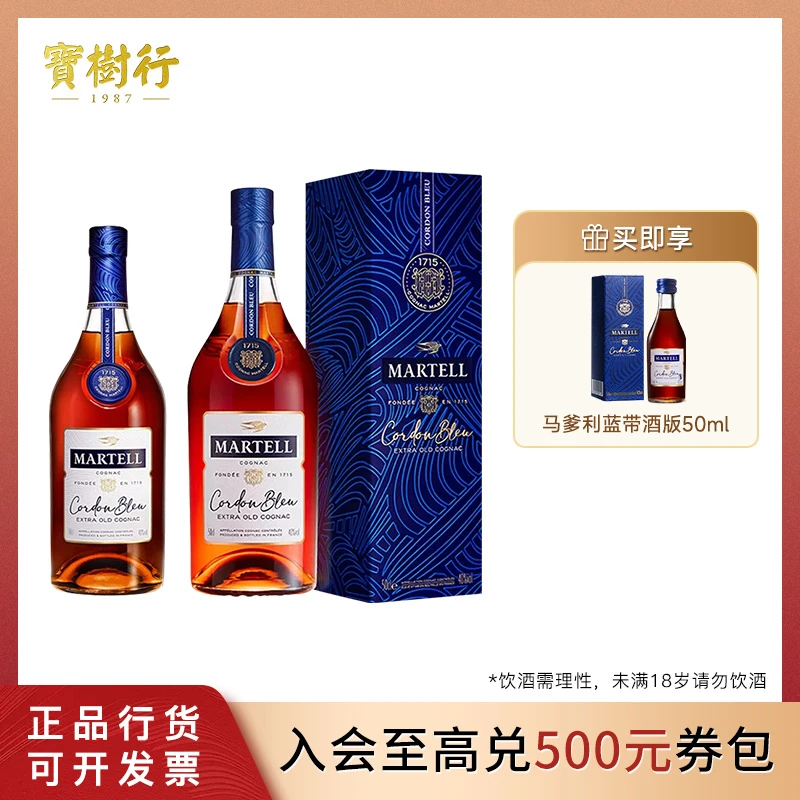 Martell/马爹利蓝带350+500ml 法国干邑白兰地 进口洋酒 经典传奇