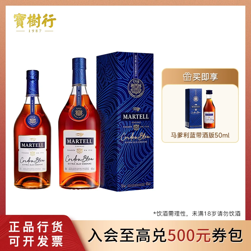 Martell/马爹利蓝带干邑白兰地350ml+500ml+50ml法国进口洋酒经典