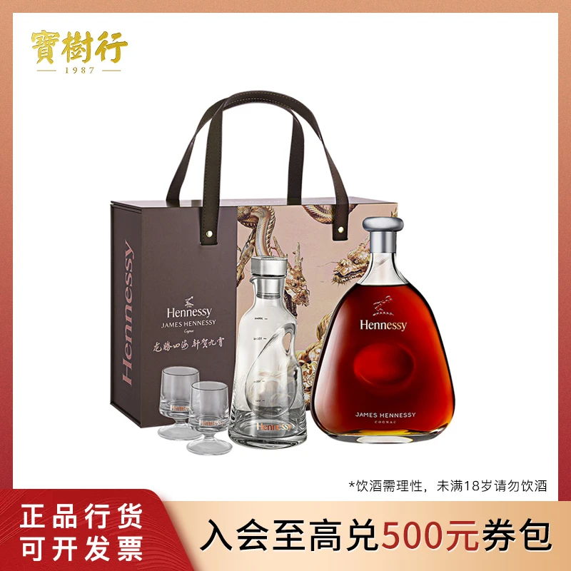 宝树行 轩尼诗詹姆士龙年带杯礼盒700ml  法国干邑白兰地