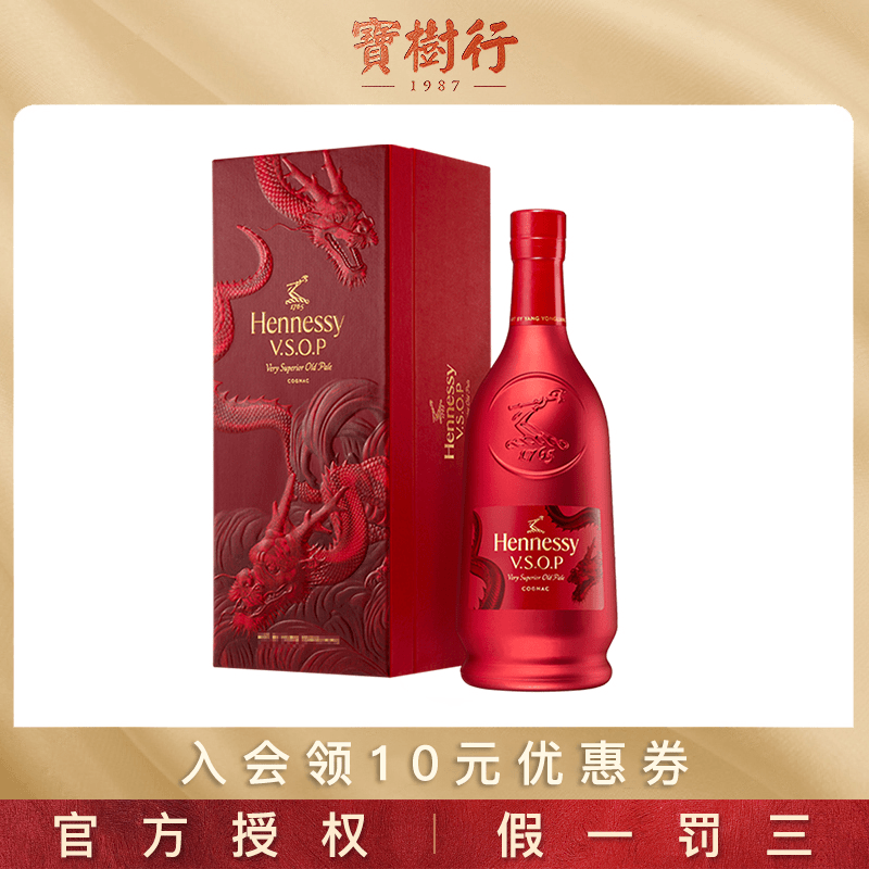 Hennessy/轩尼诗VSOP700ml 2024年龙年礼盒 法国干邑白兰地