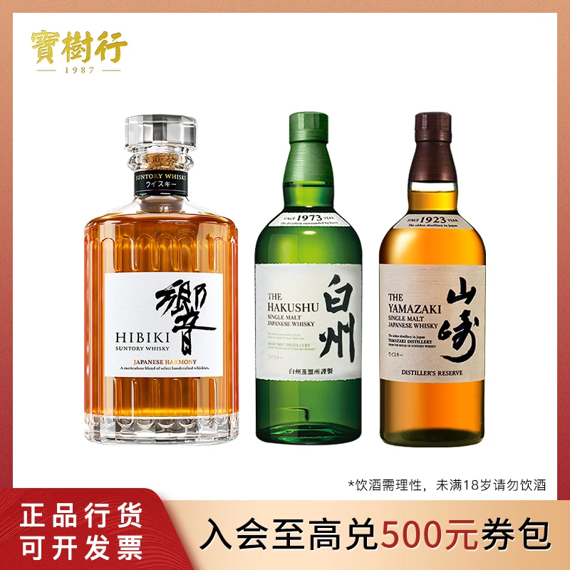 宝树行 日威 响-山崎1923-白州1973 威士忌 700ml【组合】