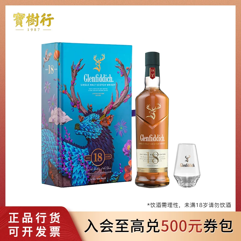 宝树行格兰菲迪18年700ml2024年中秋礼盒装 单一麦芽苏格兰威士忌