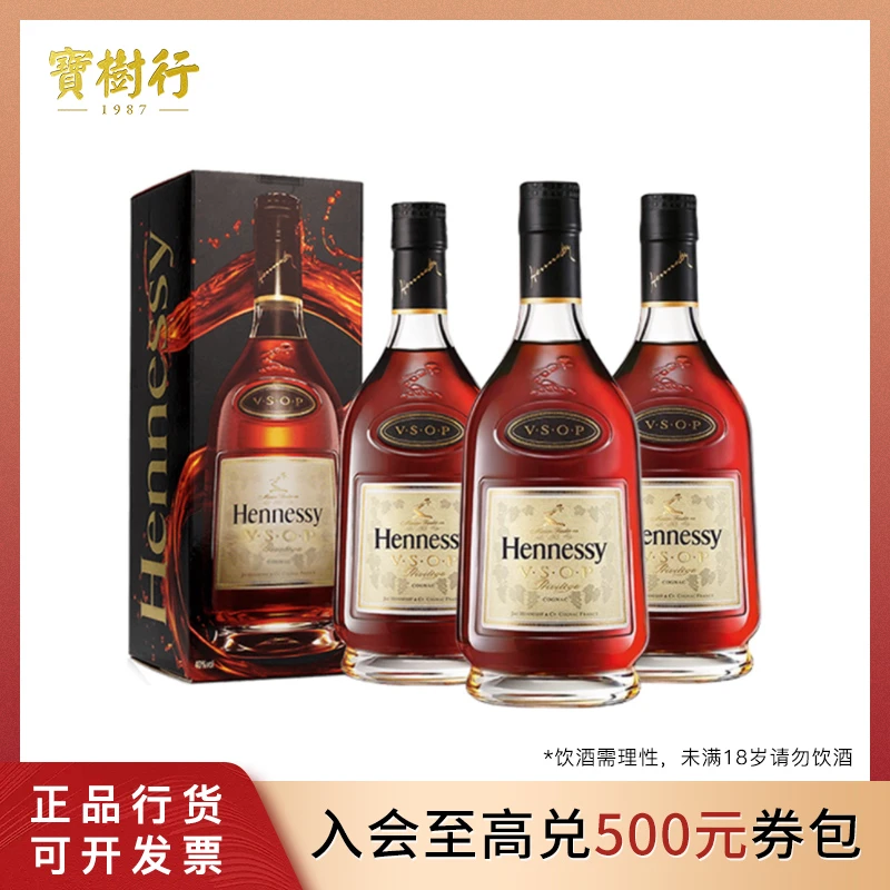Hennessy/轩尼诗VSOP350ml-3支 干邑白兰地 经典 醇厚 宝树行