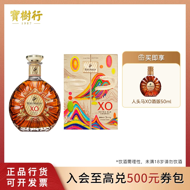 宝树行 人头马XO700ml 2025年灵蛇耀彩限量版礼盒装 干邑白兰地