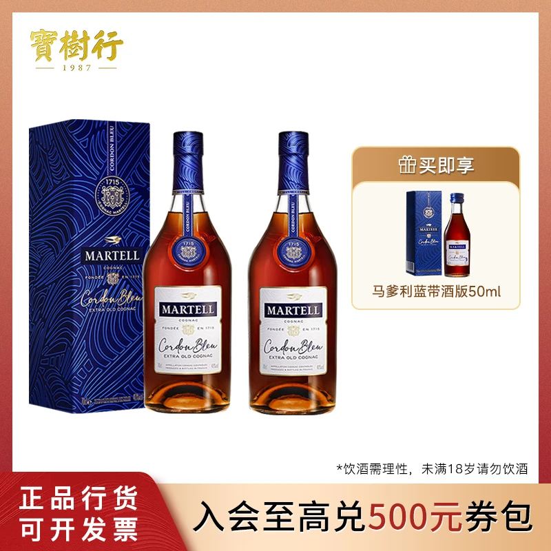 宝树行 马爹利蓝带700ml【2支装】法国干邑白兰地 经典陈酿 传奇