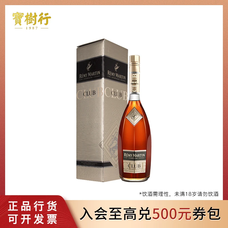 Remy Martin/人头马CLUB3000ml  优质香槟区干邑白兰地 法国进口