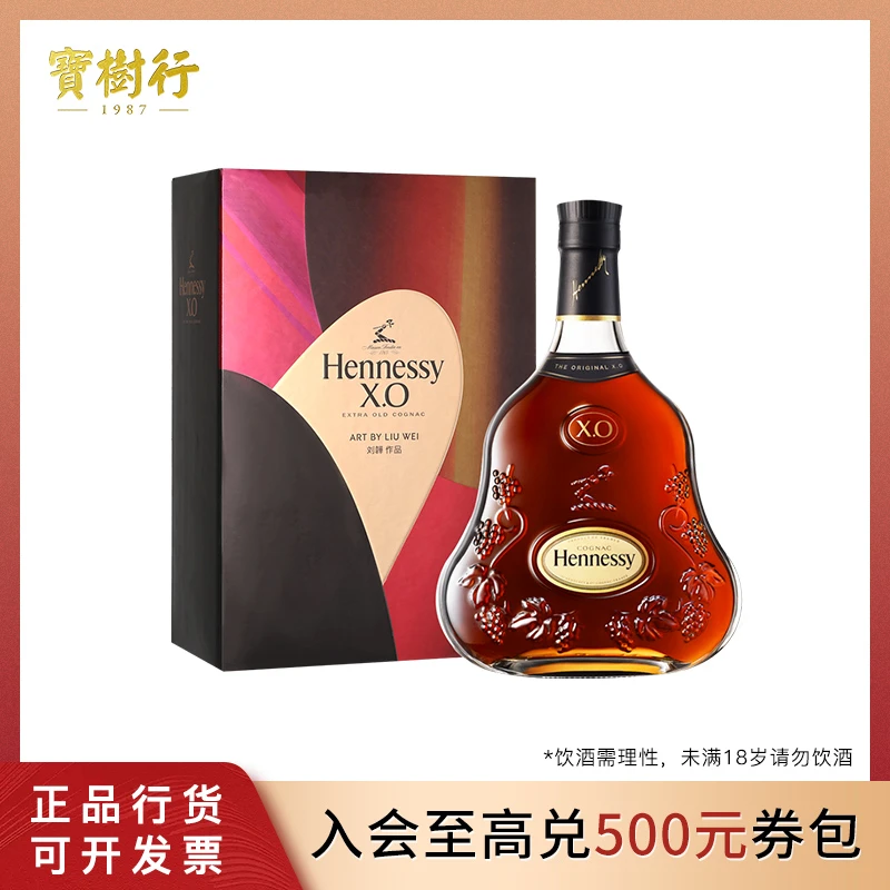 宝树行 轩尼诗XO 2021年 特别版礼盒装 700ml 干邑白兰地