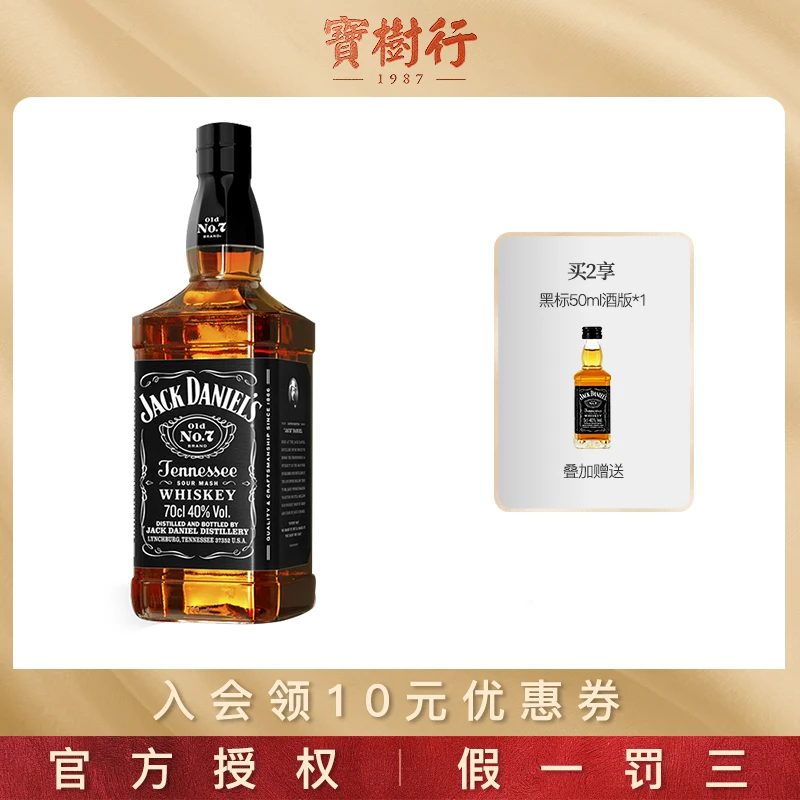 宝树行 杰克丹尼黑标700/3000ml 美国威士忌 原装进口洋酒
