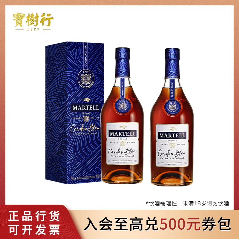 马爹利蓝带700ml【2支装】法国干邑白兰地 经典陈酿 传奇
