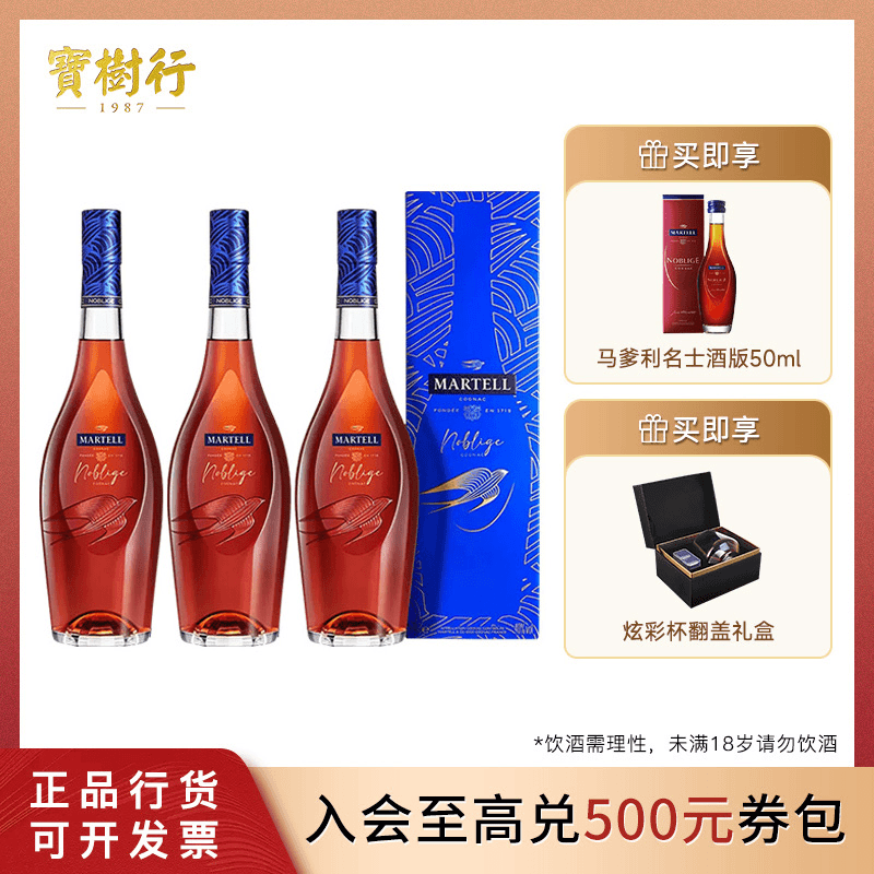 Martell/马爹利名士500ml*3支装组合 法国干邑白兰地 原装进口