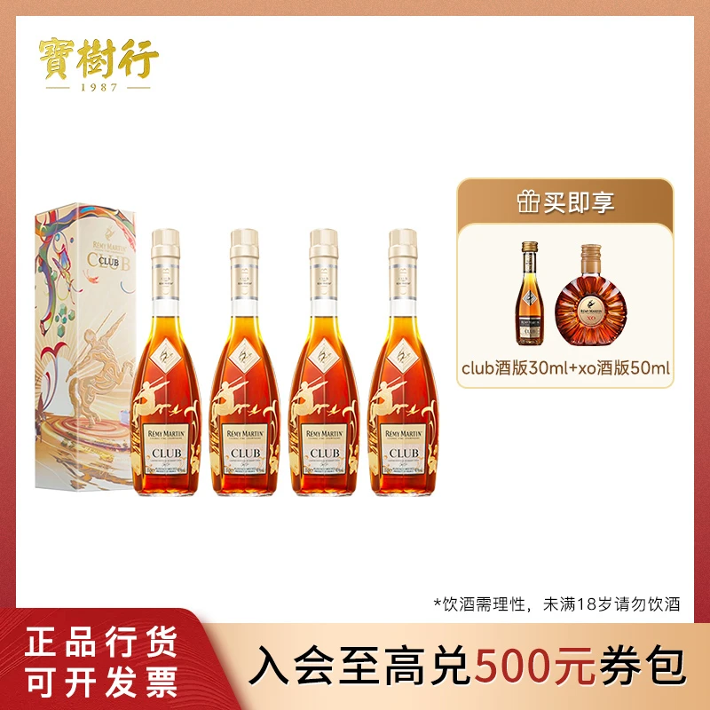 Remy Martin/人头马CLUB350ml马到成功限量版4支装组合干邑白兰地
