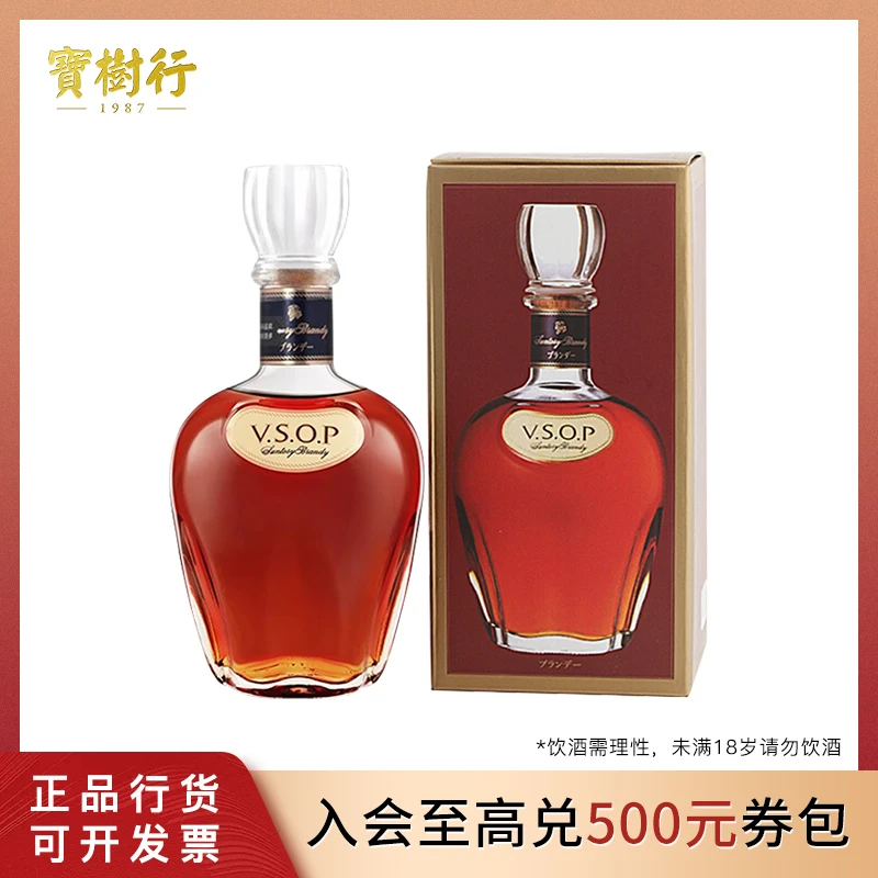 宝树行  三得利 vsop  700ml 白兰地