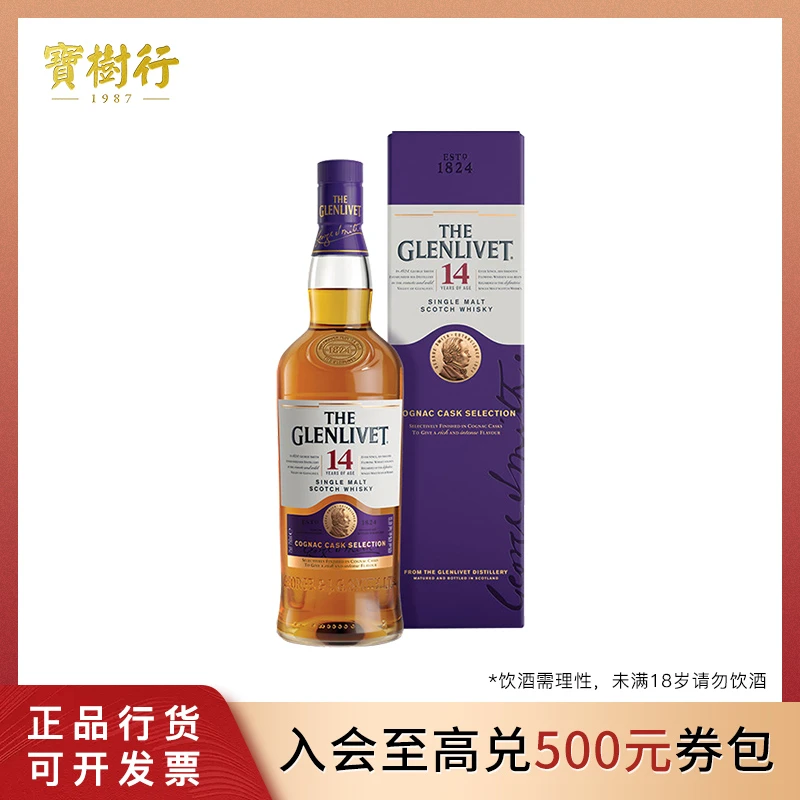 宝树行 格兰威特 14年 干邑桶陈酿700ml 单一麦芽威士忌