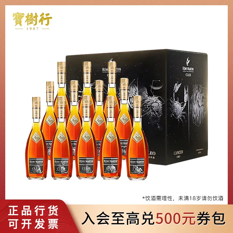 宝树行 人头马club350ml星座限量版*12支【套装】法国干邑白兰地
