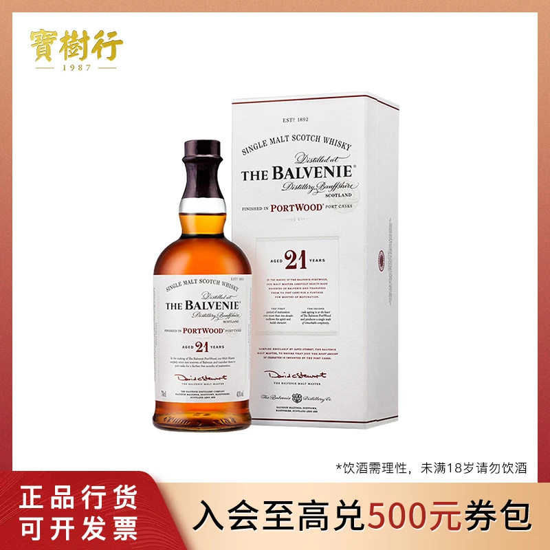 宝树行 百富21年 700ml 单一麦芽苏格兰威士忌