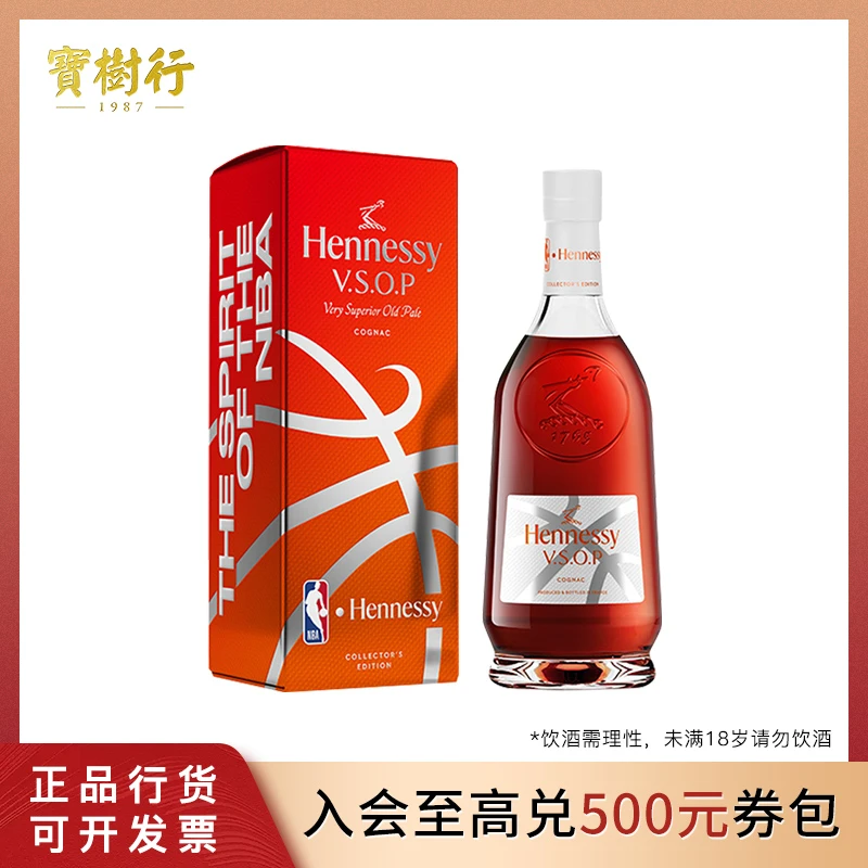 宝树行 轩尼诗VSOP2023年 NBA 联名限量版 干邑白兰地 进口甄选