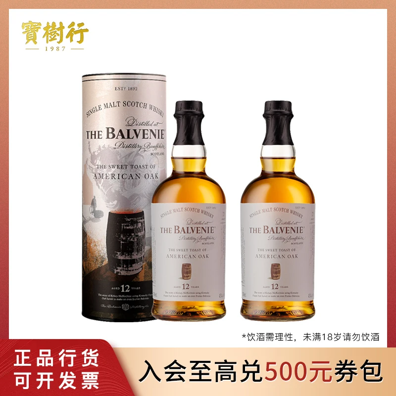 宝树行 百富 12年 700ml【2支装】故事系列 单一麦芽苏格兰威士忌