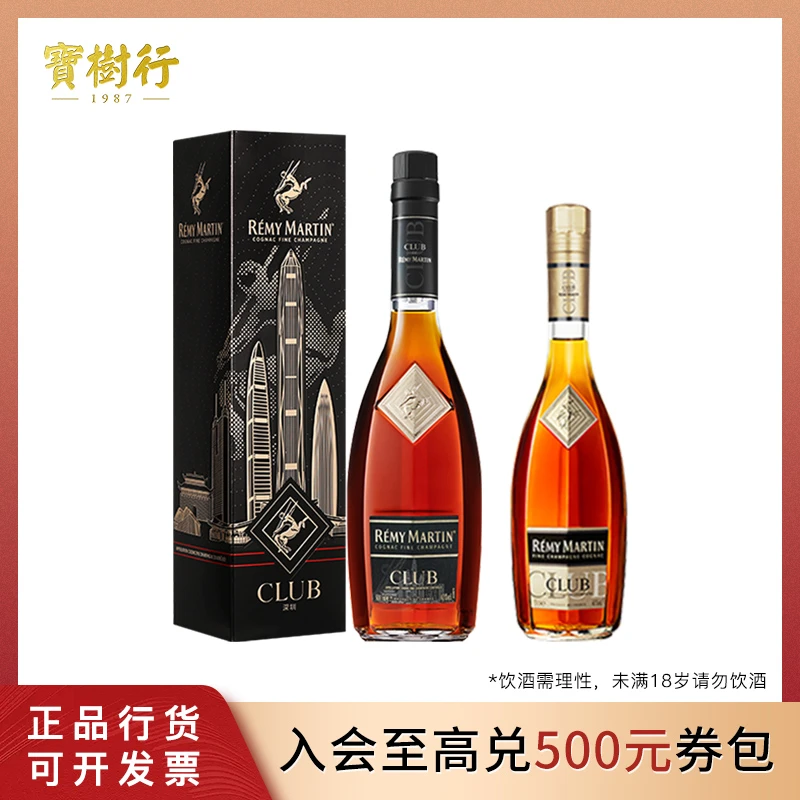 人头马CLUB500ml城市之光+人头马club350ml法国优质干邑白兰地