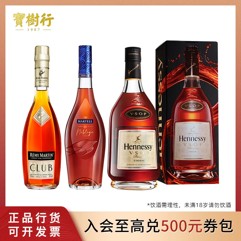 Martell/马爹利名士+人头马CLUB+轩尼诗VSOP350ml 干邑白兰地组合