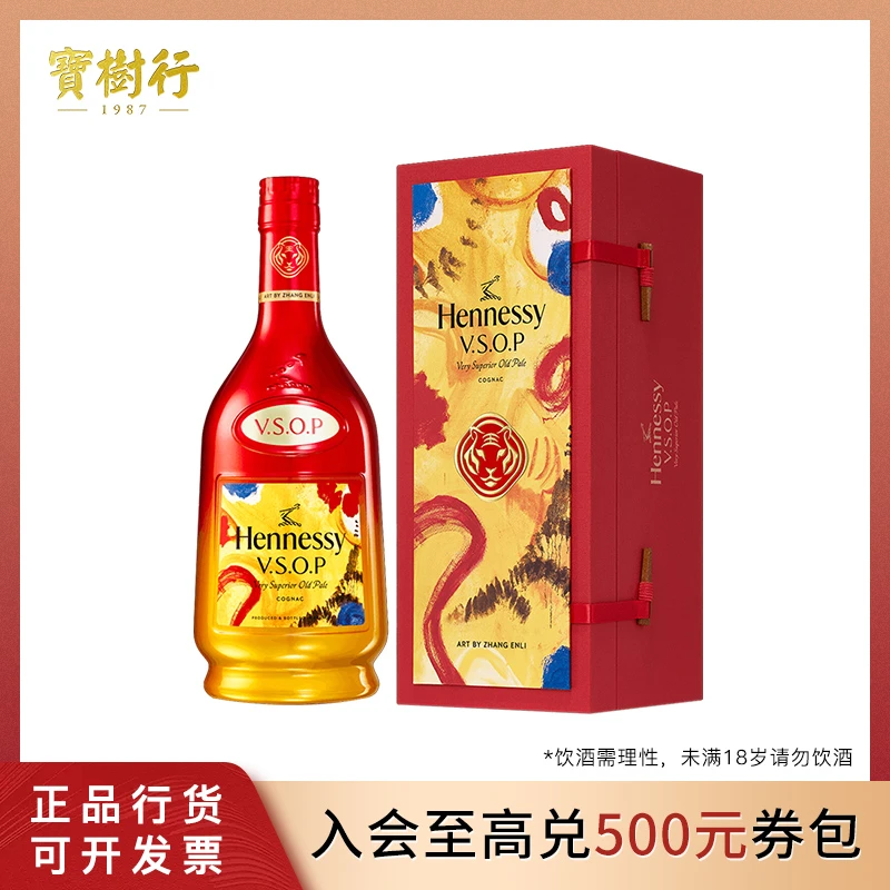 Hennessy/轩尼诗VSOP2022年虎年礼盒装700ml 法国干邑白兰地