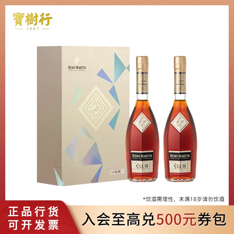 宝树行 人头马 CLUB老包装500ml礼盒装【2支装】法国干邑白兰地