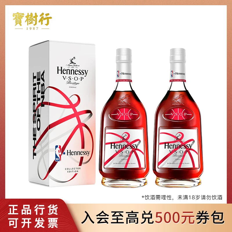宝树行 轩尼诗VSOP700ml【2支装】2022年NBA联名特别版 干邑白兰地