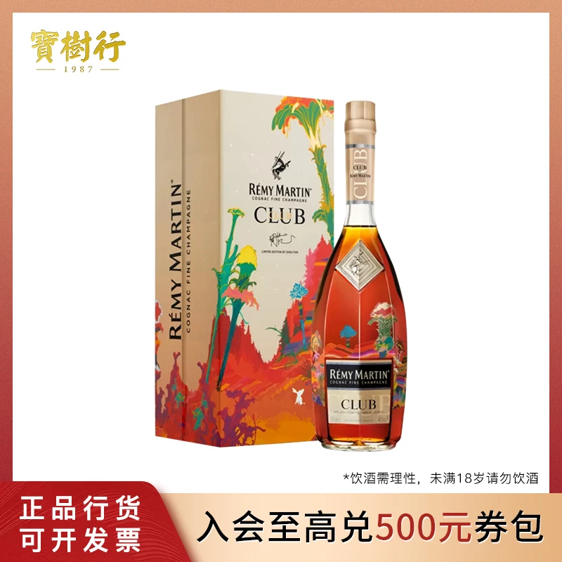 宝树行 人头马CLUB700ml 物华繁光2023年中秋礼盒 醇厚优质