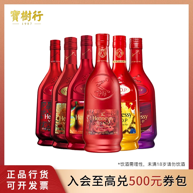 宝树行 轩尼诗VSOP700ml 生肖礼盒系列 法国原装干邑白兰地限量版