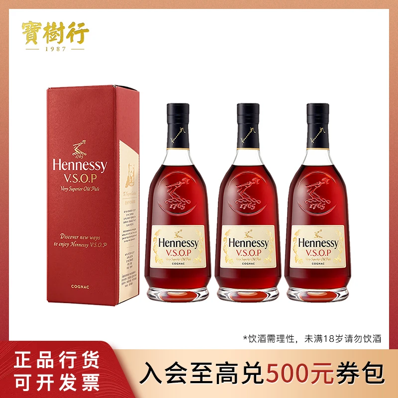Hennessy/轩尼诗VSOP500ml【3支装】 干邑白兰地 经典 醇厚 宝树行