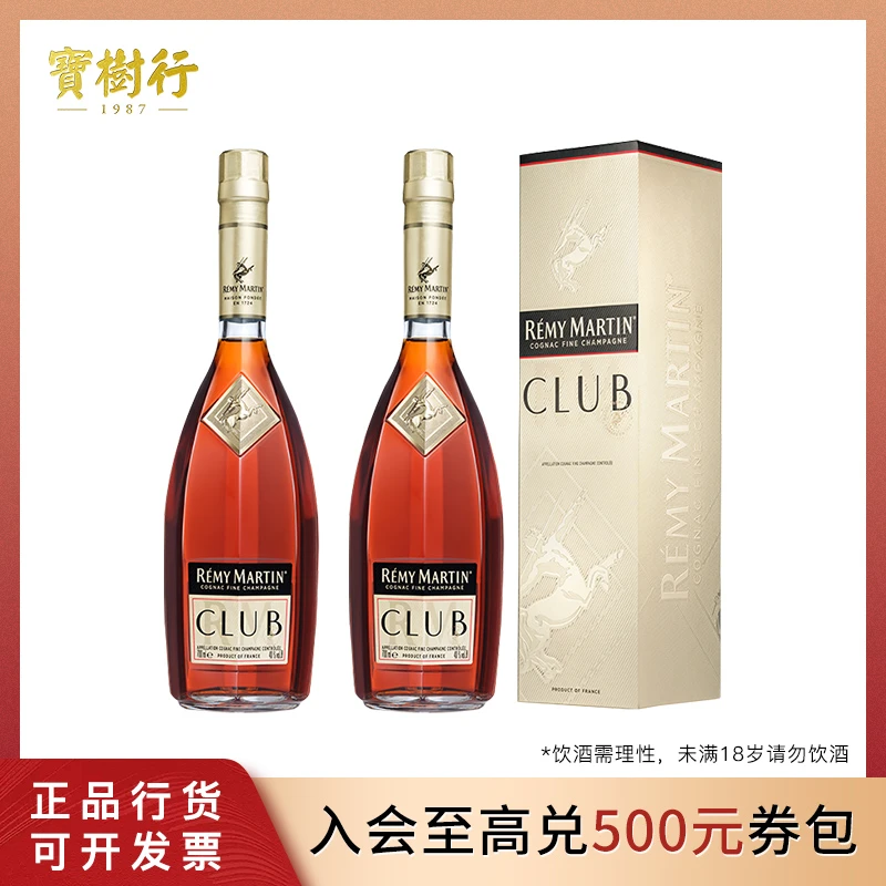 Remy Martin/人头马CLUB700ml【2支装】优质香槟区干邑白兰地