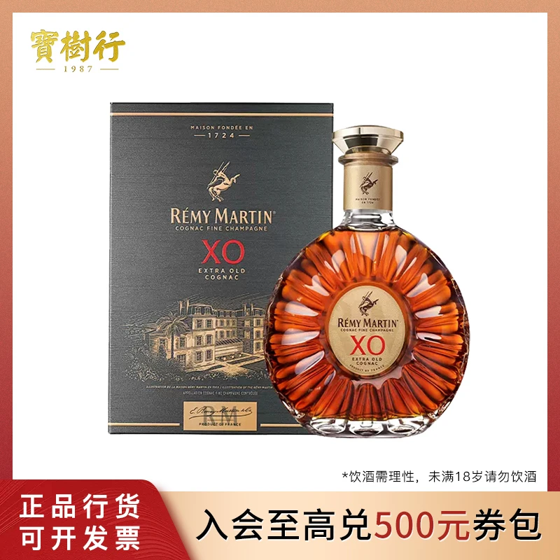 宝树行 人头马XO700ml 香槟区优质干邑白兰地 法国原装进口洋酒