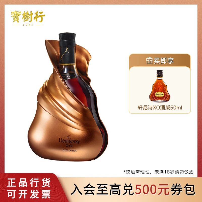 宝树行 轩尼诗X.O金·琼斯限量版礼盒700ml 法国干邑白兰地