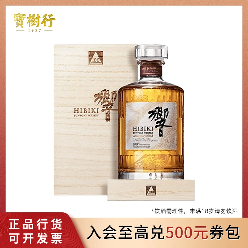 HIBIKI 日威 三得利 响 百年匠心臻选2024年限定 调配威士忌