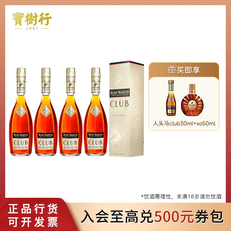 宝树行 人头马club350ml【4支装】组合 干邑白兰地
