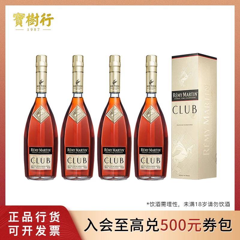 宝树行 人头马CLUB 700ml【4支装】  优质香槟区干邑白兰地