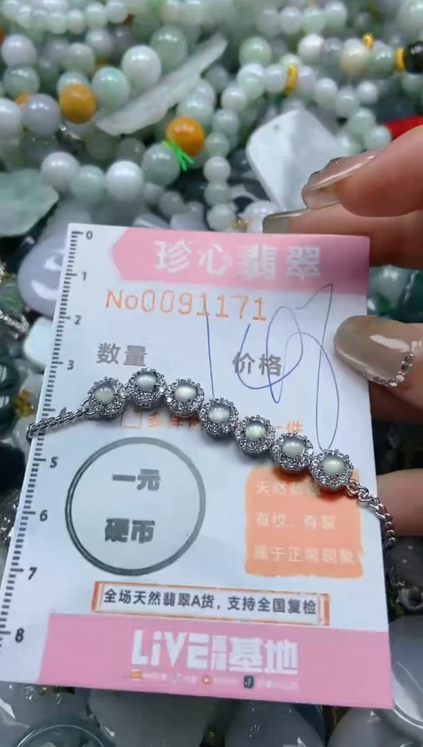 【闪购商品】翡翠颈饰未镶嵌闪购0091171