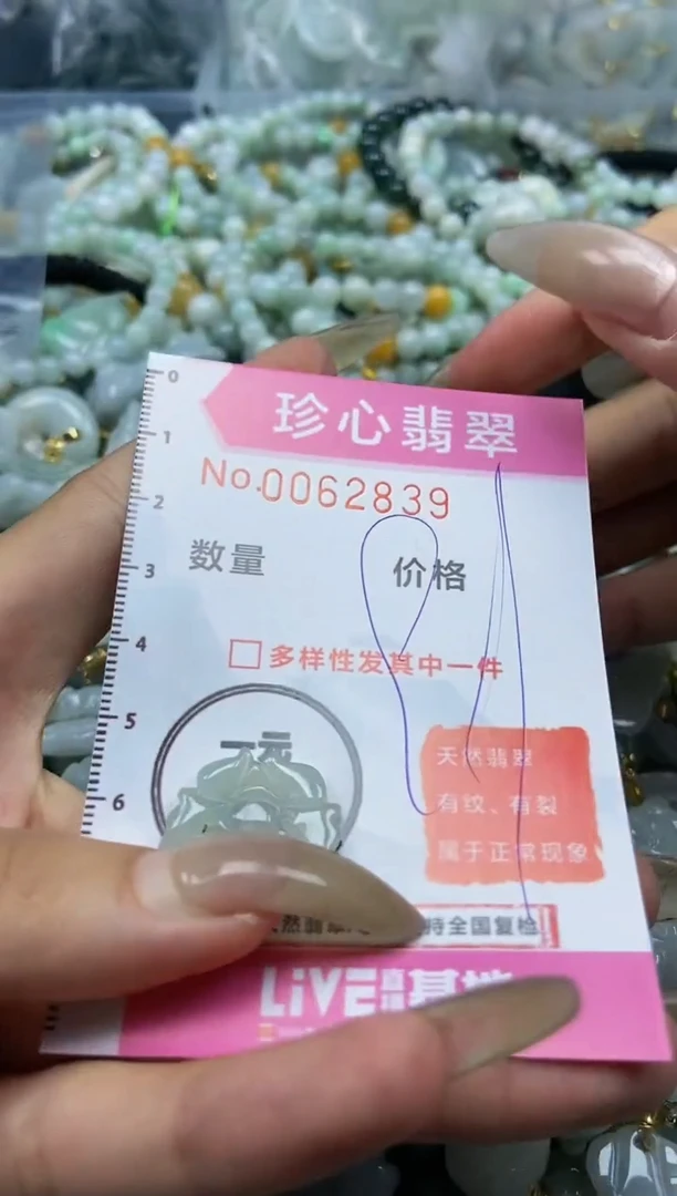 【闪购商品】翡翠颈饰未镶嵌闪购0062839