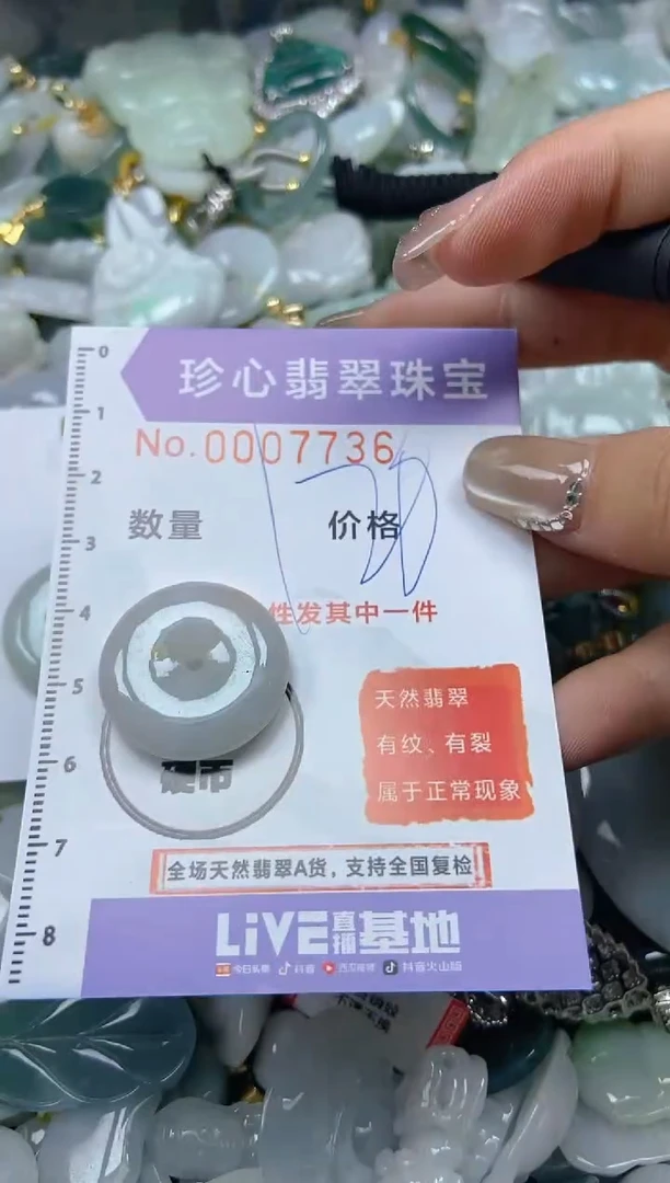 【闪购商品】翡翠颈饰未镶嵌闪购0007736