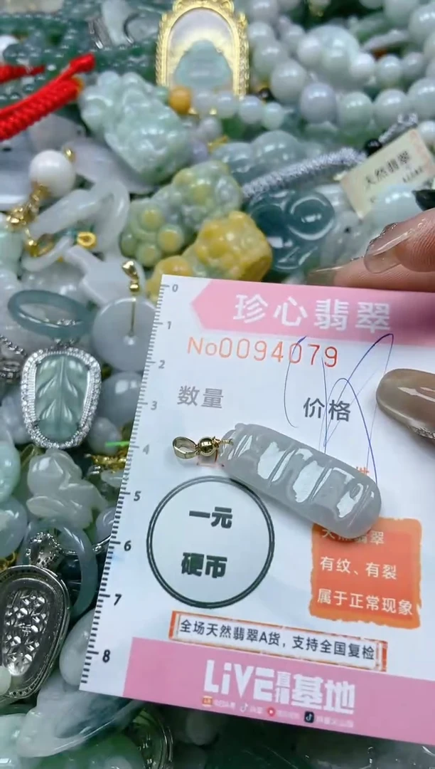 【闪购商品】翡翠颈饰未镶嵌闪购0094079