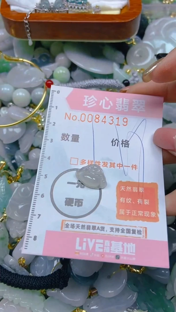【闪购商品】翡翠颈饰未镶嵌闪购0084319