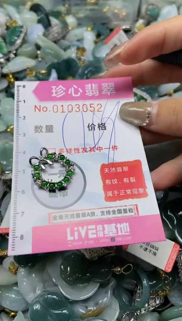 【闪购商品】翡翠颈饰未镶嵌闪购0103052