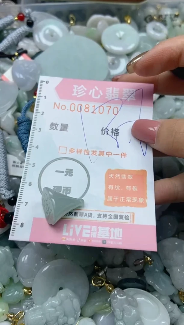 【闪购商品】翡翠颈饰未镶嵌闪购0081070