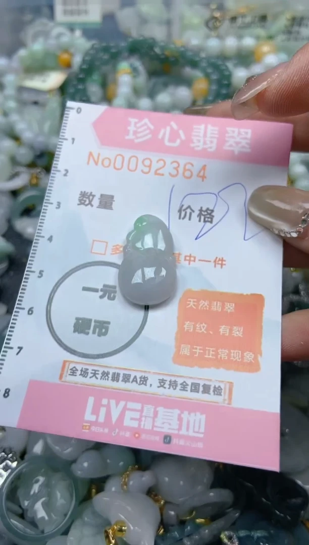 【闪购商品】翡翠颈饰未镶嵌闪购0092364