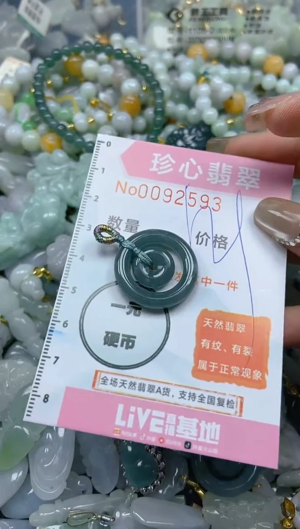 【闪购商品】翡翠颈饰未镶嵌闪购0092593
